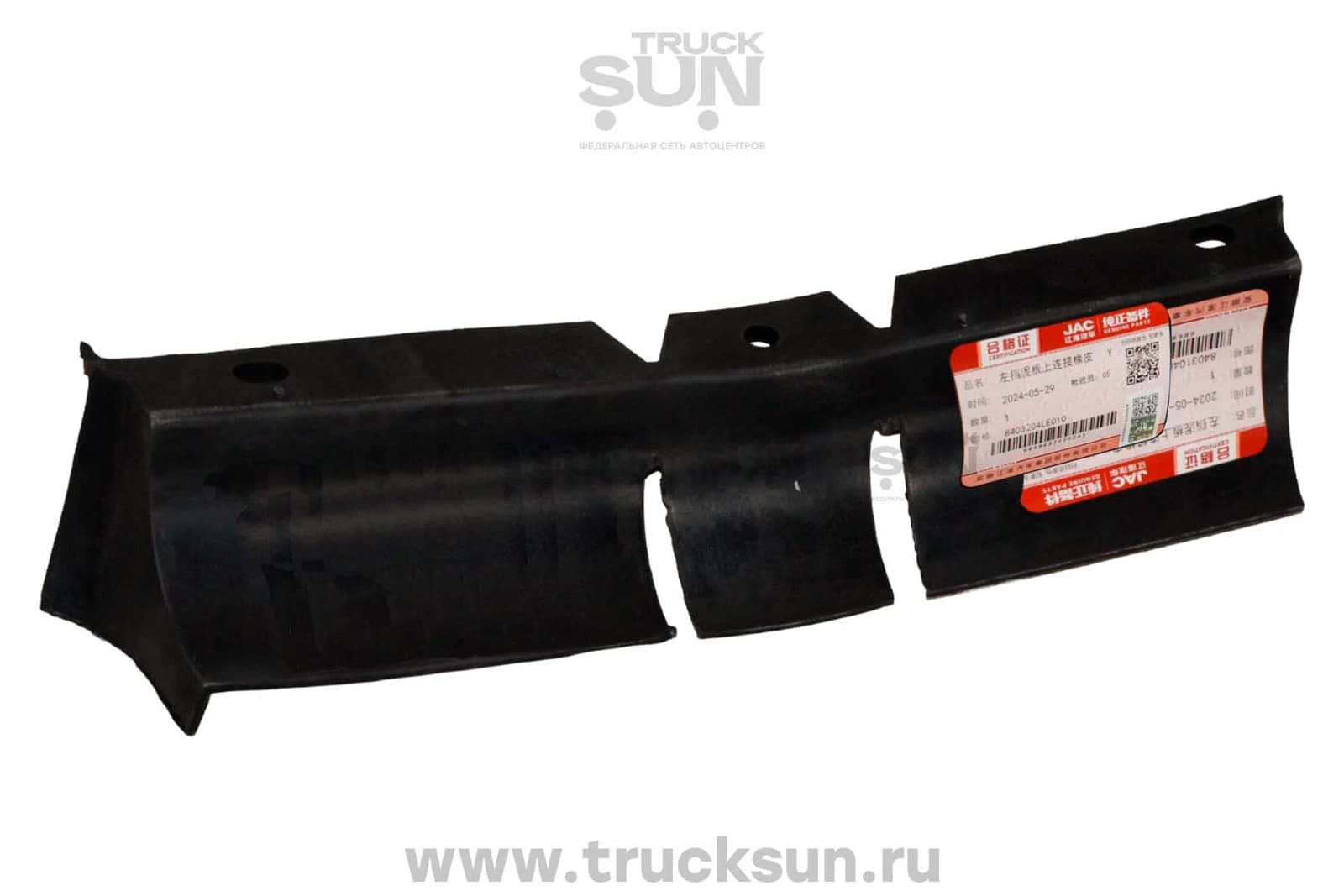 Брызговик JAC N56/N75/N80/N120/Компас-9 верхний правый резиновый, изображение 1 из 2